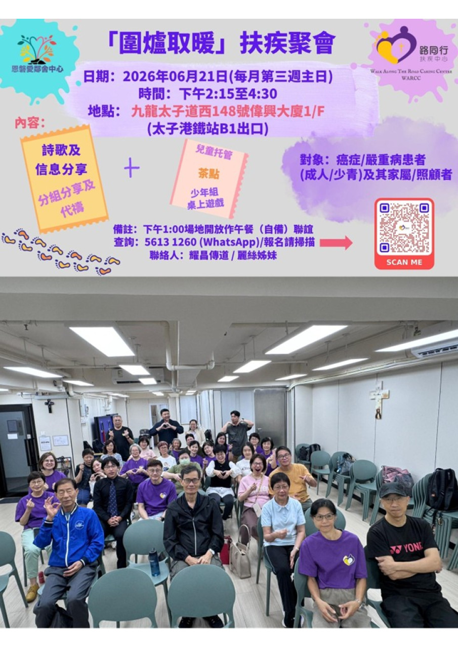 「圍爐取暖」癌關聚會