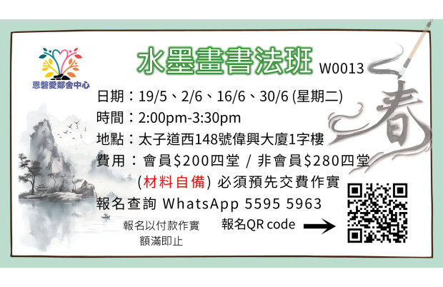 水墨畫書法班_W0013