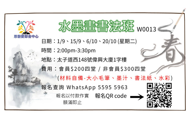 水墨畫書法班_W0013