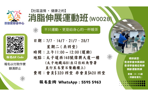 消脂伸展運動班_W0028