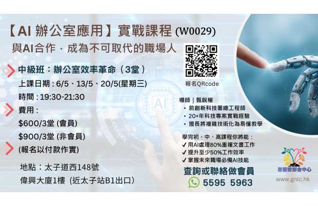 AI辦公室應用中班_W0029