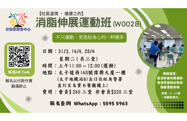 消脂伸展運動班_W0028