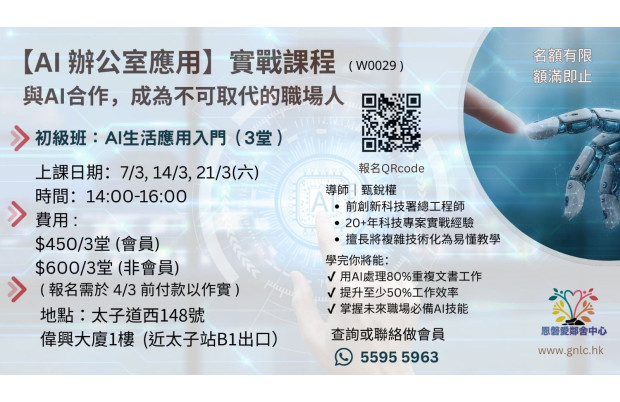 AI辦公室應用初班_W0029