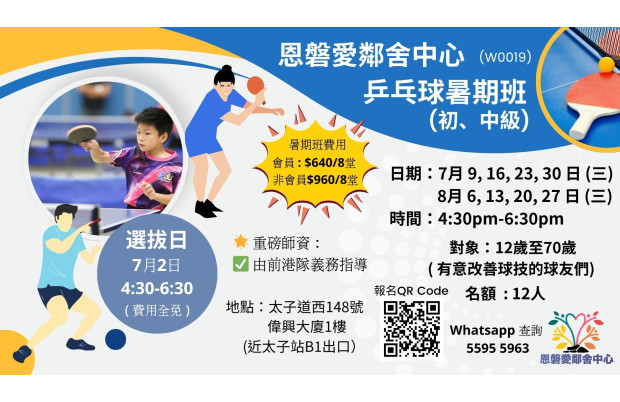 乒乓球暑期班