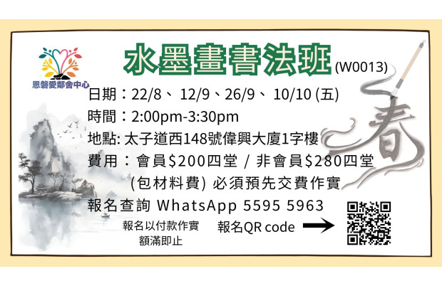 水墨畫書法班_W0013